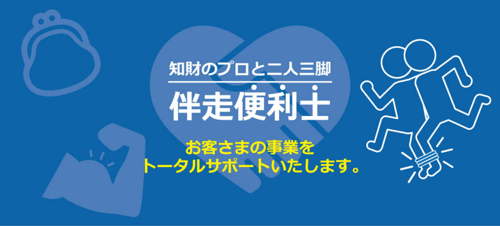 伴走便利士イメージ